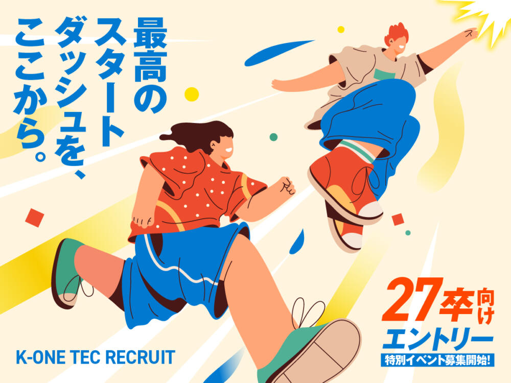 【速報📣】27卒向け特別イベント、エントリー募集開始‼️