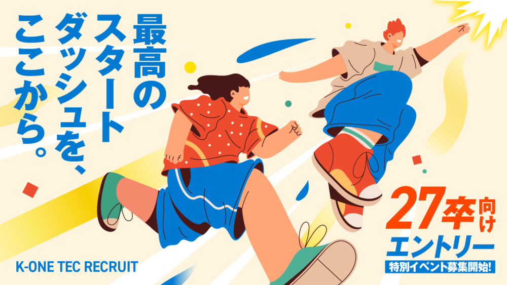 【速報📣】27卒向け特別イベント、エントリー募集開始‼️