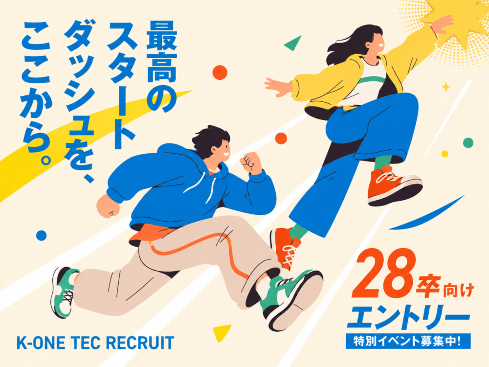 【速報📣】28卒向け特別イベント、エントリー募集開始‼️